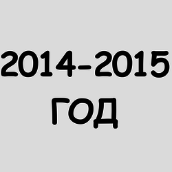 2014-2015